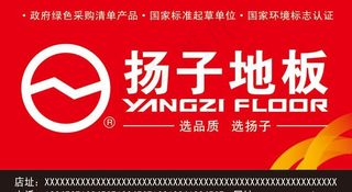 扬子地板标准户外广告画面图片