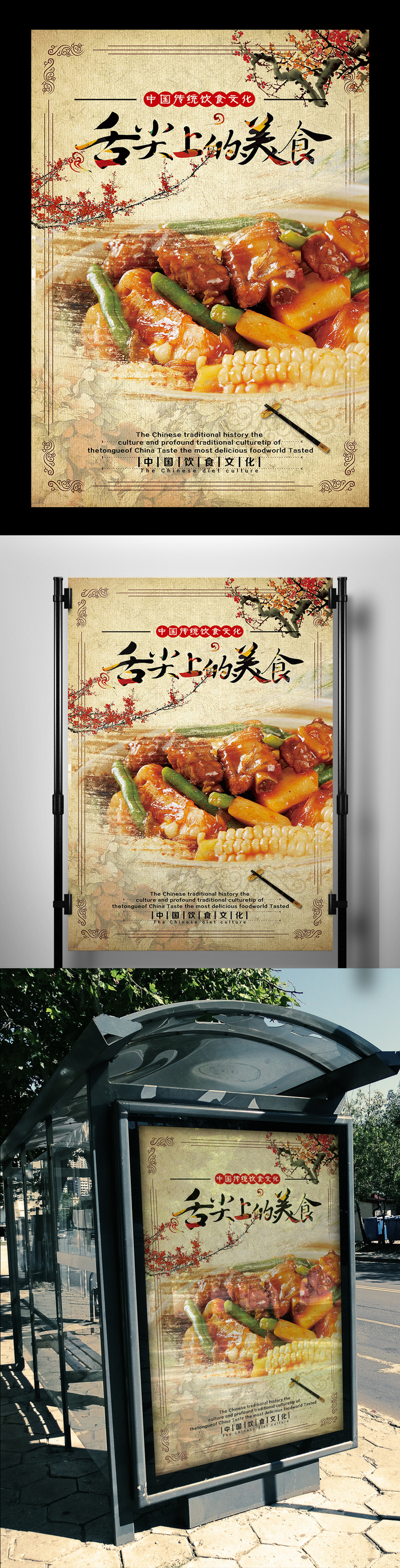 2017年复古东北菜海报模板