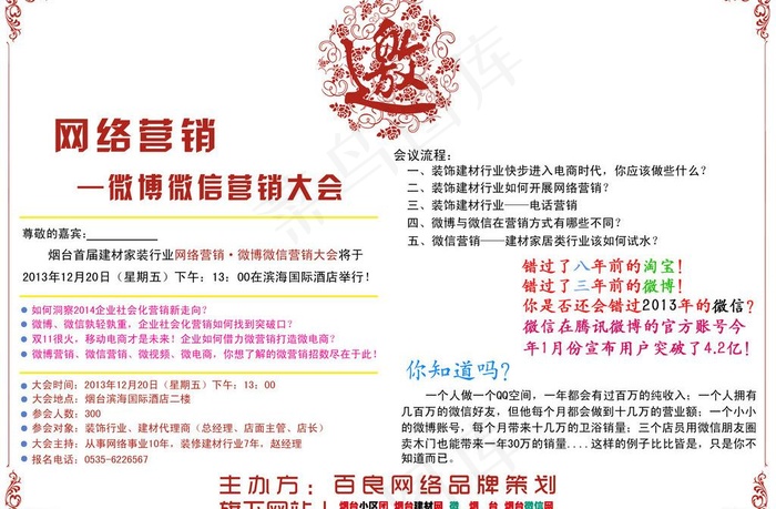 邀请函内页图片psd模版下载
