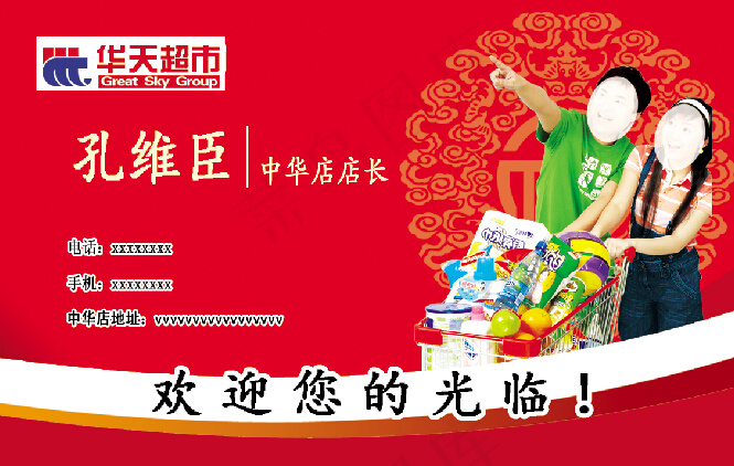 超市名片psd模版下载