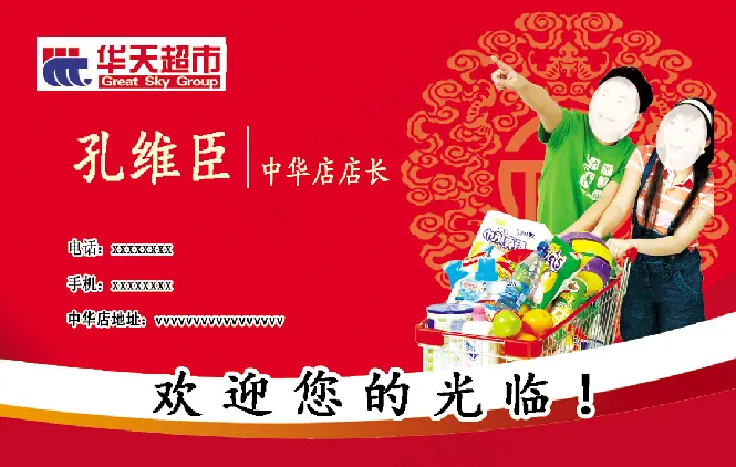 超市名片psd模版下载