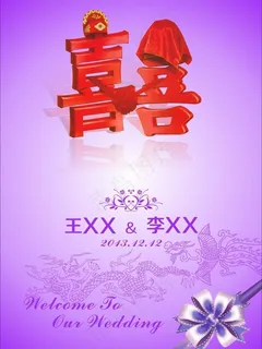 婚庆背景图片