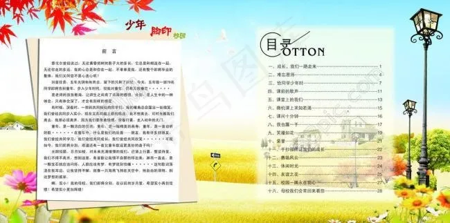 学校画册 小学画册图片