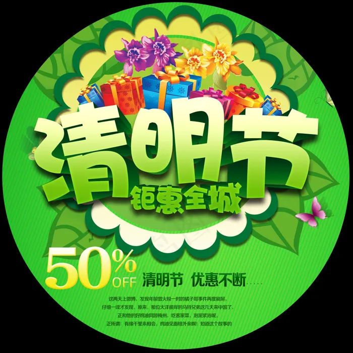 清明节(4000X4000(DPI:350))psd模版下载