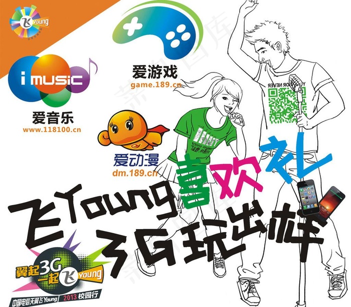 电信校园图片psd模版下载
