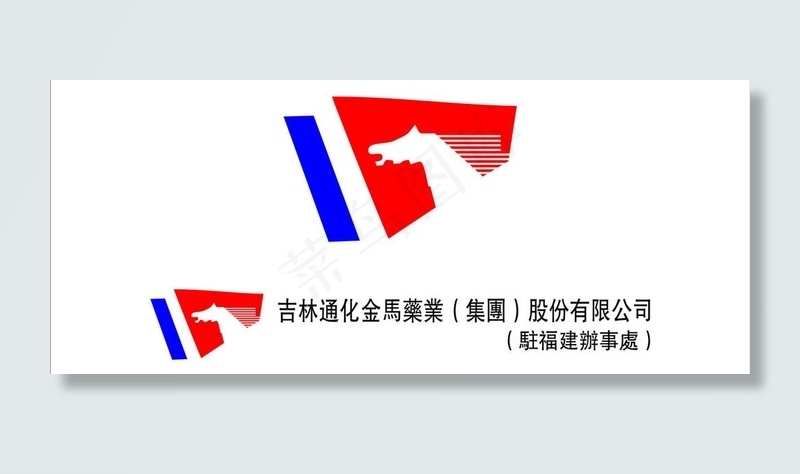 通化金马药业logo图片cdr矢量模版下载