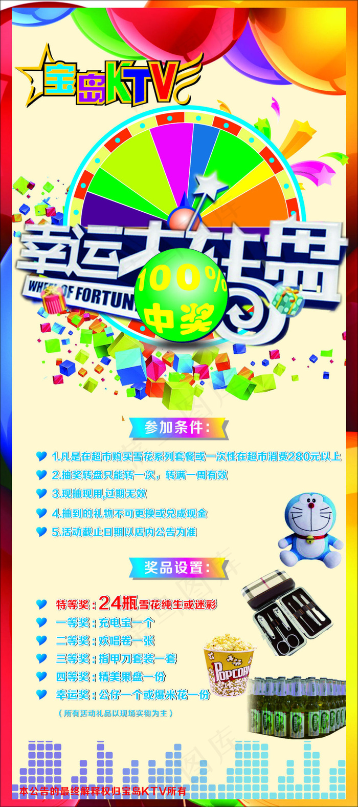 KTV幸运大转盘抽奖海报X展架易拉...