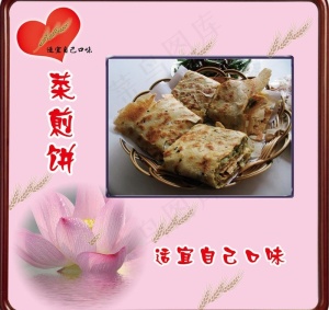 菜煎饼图片