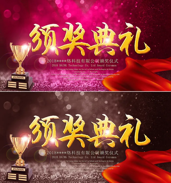 颁奖典礼(7087X3775(DPI:150))psd模版下载