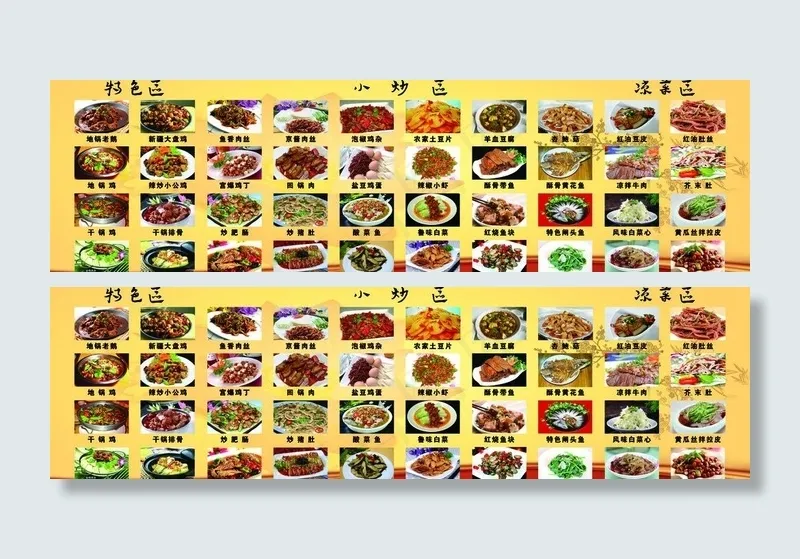 饭店点菜台图片(8986X2976(DPI:72))psd模版下载