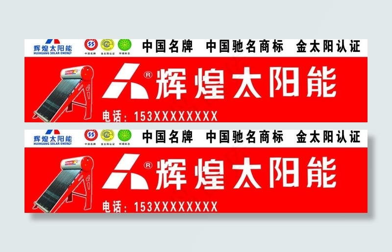 辉煌太阳能图片psd模版下载