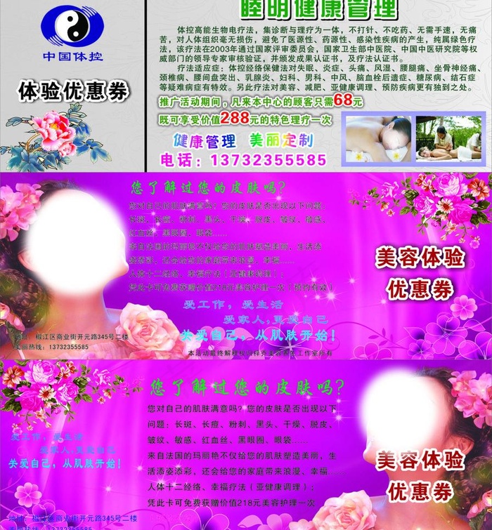 美容院体验优惠券图片(297X420)cdr矢量模版下载