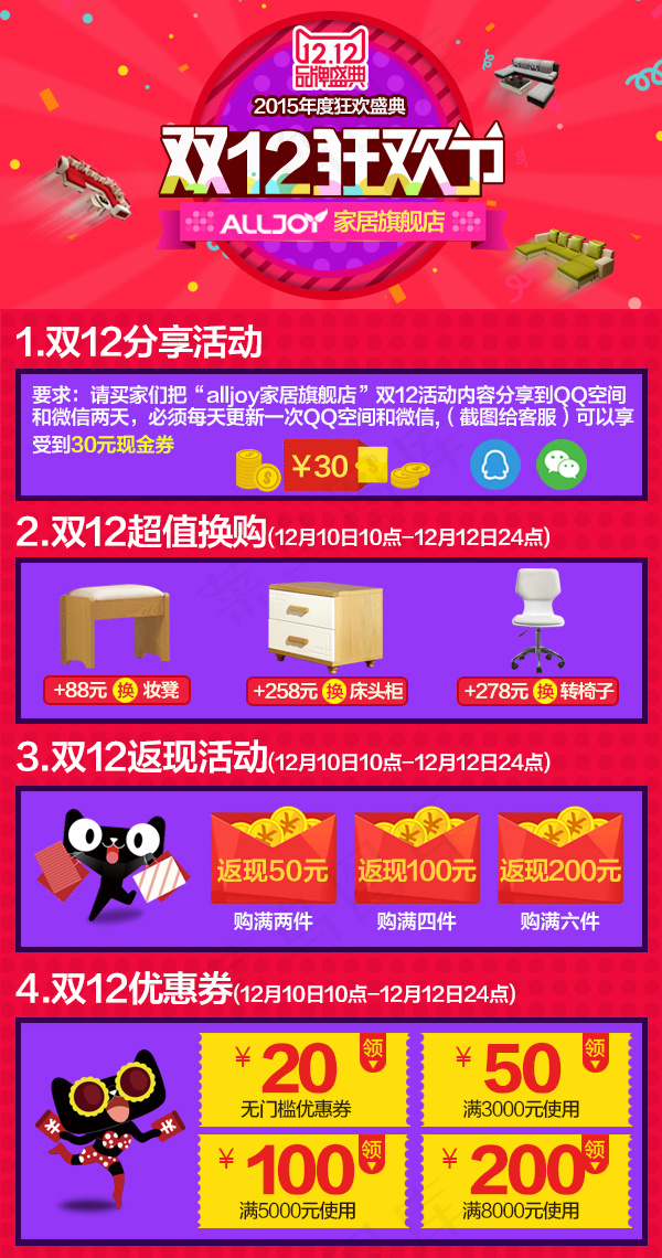 双12狂欢节