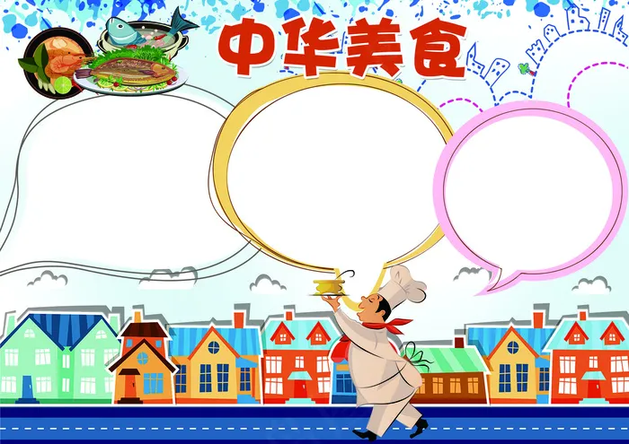 中华美食小报厨艺文化传统文化小报(4961X3508(DPI:300))psd模版下载
