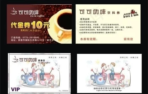 可可咖啡代金券图片cdr矢量模版下载