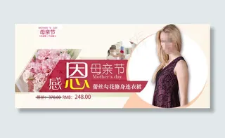 女士连衣裙母亲节活动海报