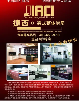 捷西整体厨房宣传单图片