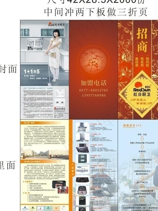 招商传单图片cdr矢量模版下载