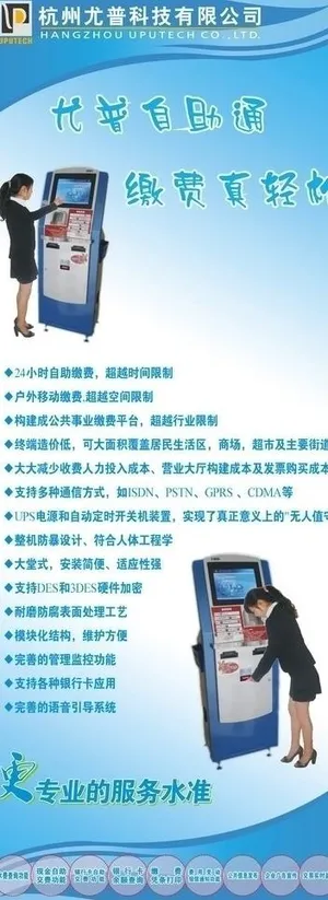 尤普科技易拉宝图片