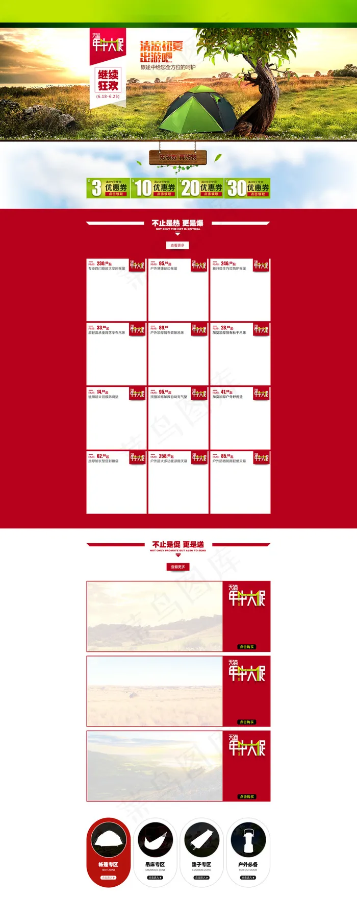 淘宝年中大促户外用品帐篷活动页面设...(1920X4826(DPI:72))psd模版下载