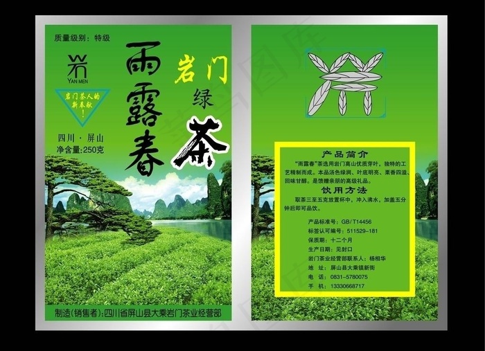 雨露春茶图片