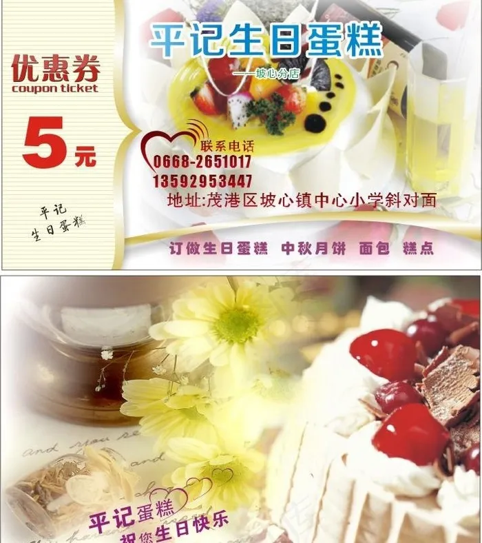 优惠券图片(210X297)cdr矢量模版下载