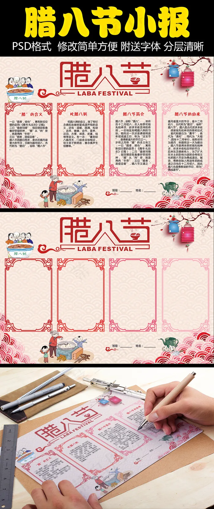 腊八节小报腊八小报电子手抄报(4961X3508(DPI:300))psd模版下载
