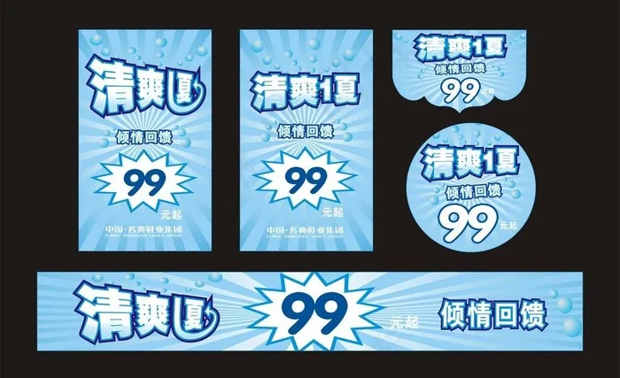 清爽一夏夏天打折促销活动海报图片