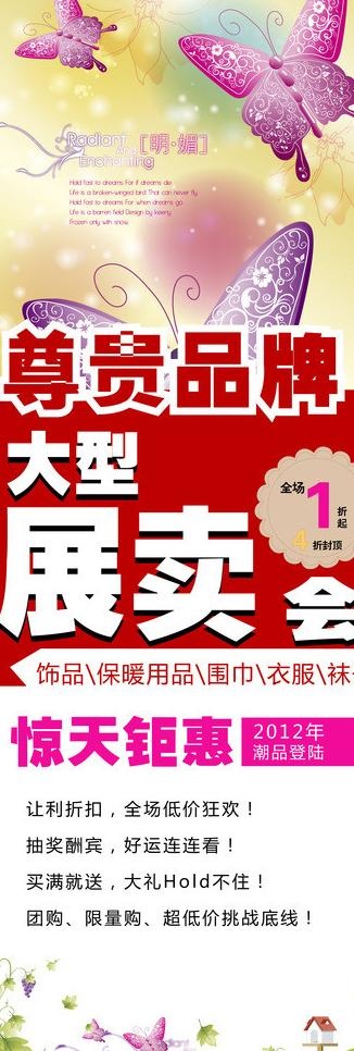 尊贵品牌大型展卖会图片ai矢量模版下载