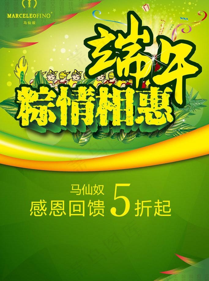 粽情相惠端午促销海报设计PSD素材(4724X7087(DPI:200))psd模版下载