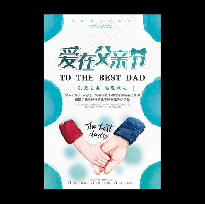 父亲节海报(3543X5315(DPI:150))psd模版下载