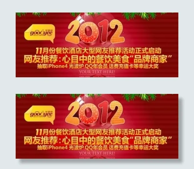 2012新年海报 下载psd模版下载