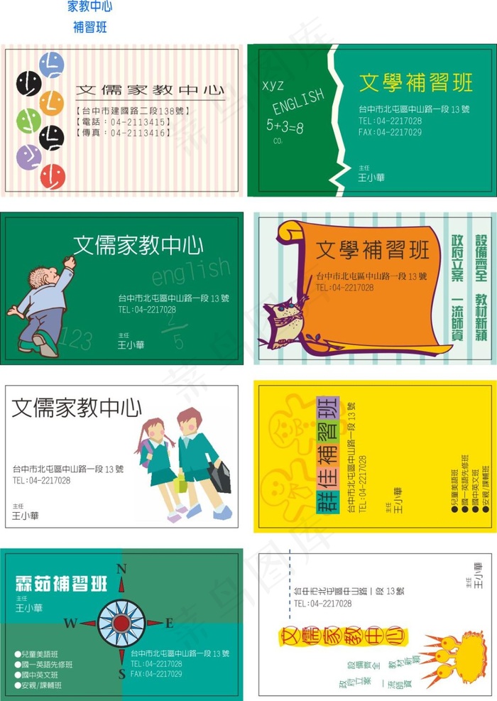 校园卡片cdr矢量模版下载