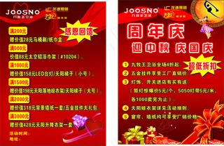 节日周年庆红色背景