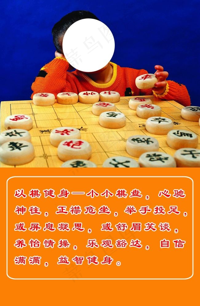 象棋人生psd模版下载