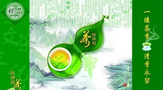 茶叶广告图片