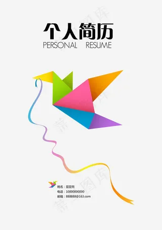 个人求职简历WORD模板