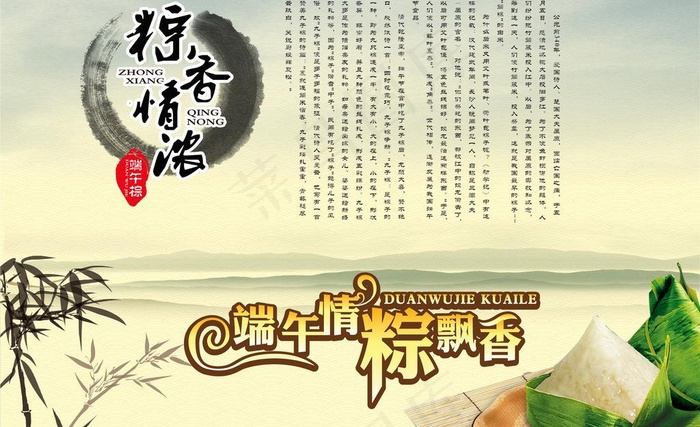端午粽图片(3543X2362(DPI:300))psd模版下载