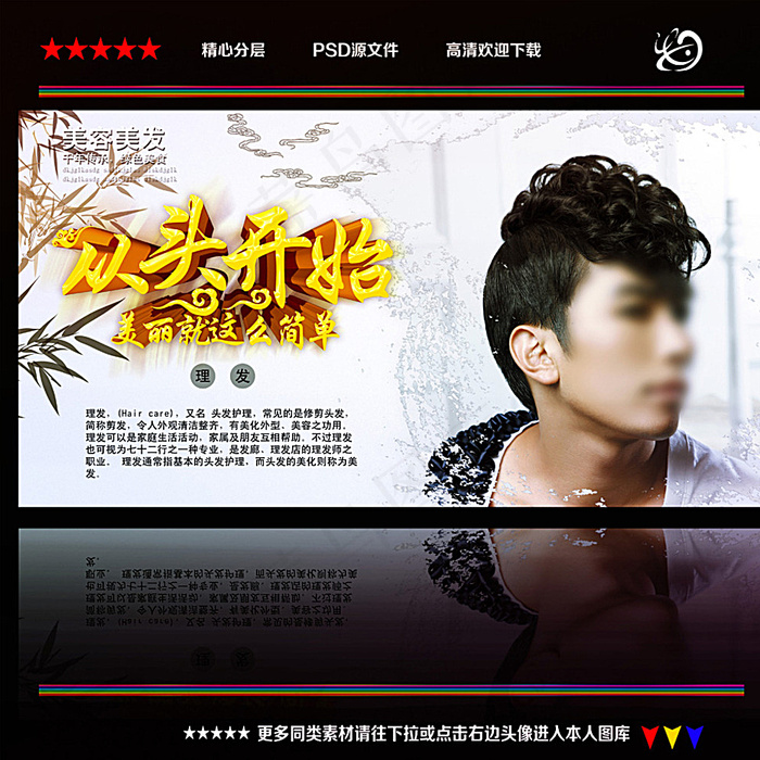 美发海报图片(4724X4724(DPI:300))psd模版下载