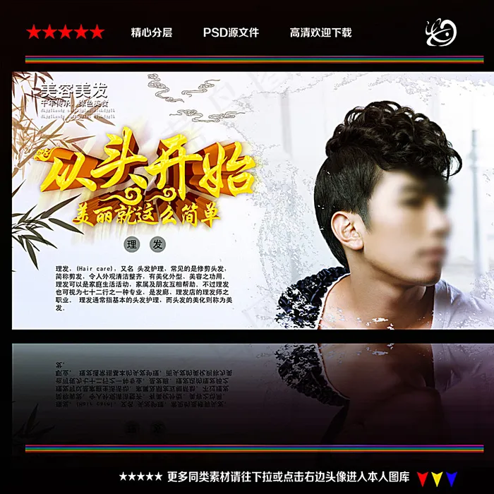 美发海报图片(4724X4724(DPI:300))psd模版下载