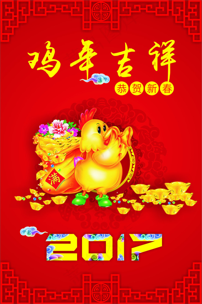 2017新年背景 红包设计cdr矢量模版下载