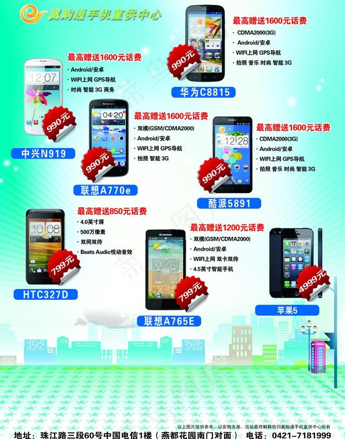 电信手机广告图片(2551X3437(DPI:300))psd模版下载