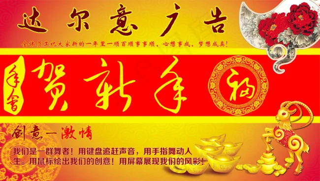 新年年会(10205X5777(DPI:72))psd模版下载