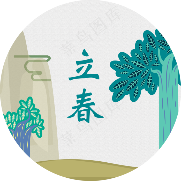二十四节气之立春PNG素材