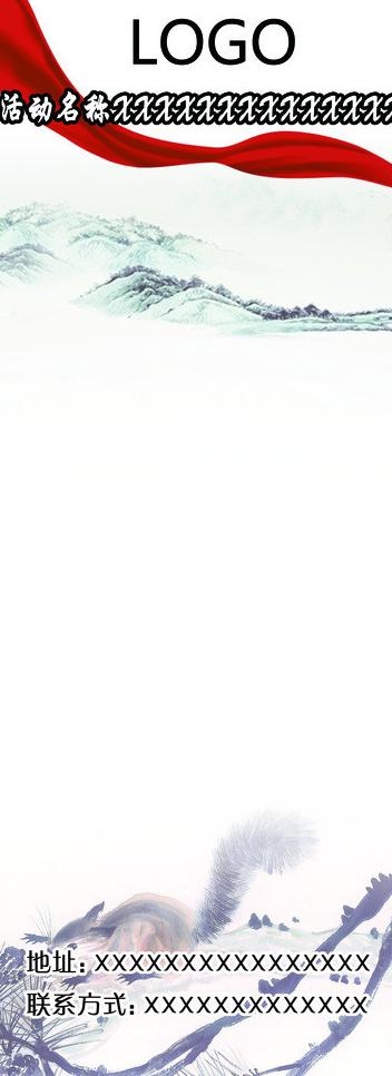 水墨易拉宝图片