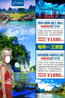 广西桂林阳朔旅游宣传 旅游广告
