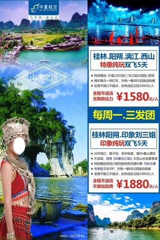 广西桂林阳朔旅游宣传 旅游广告