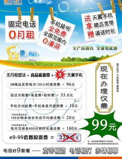六合电信e9 99户外宣传大海报图... 六合电信e9 99户外宣传大海报图...