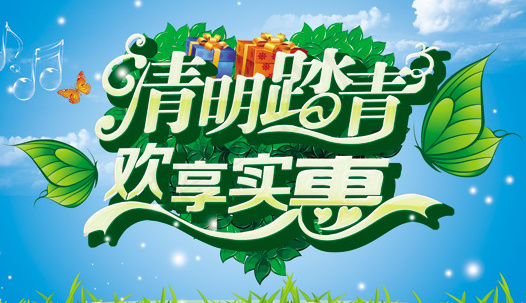 清明节促销(5512X3150(DPI:100))psd模版下载