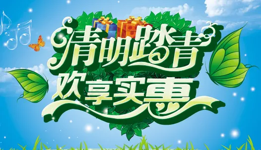 清明节促销(5512X3150(DPI:100))psd模版下载